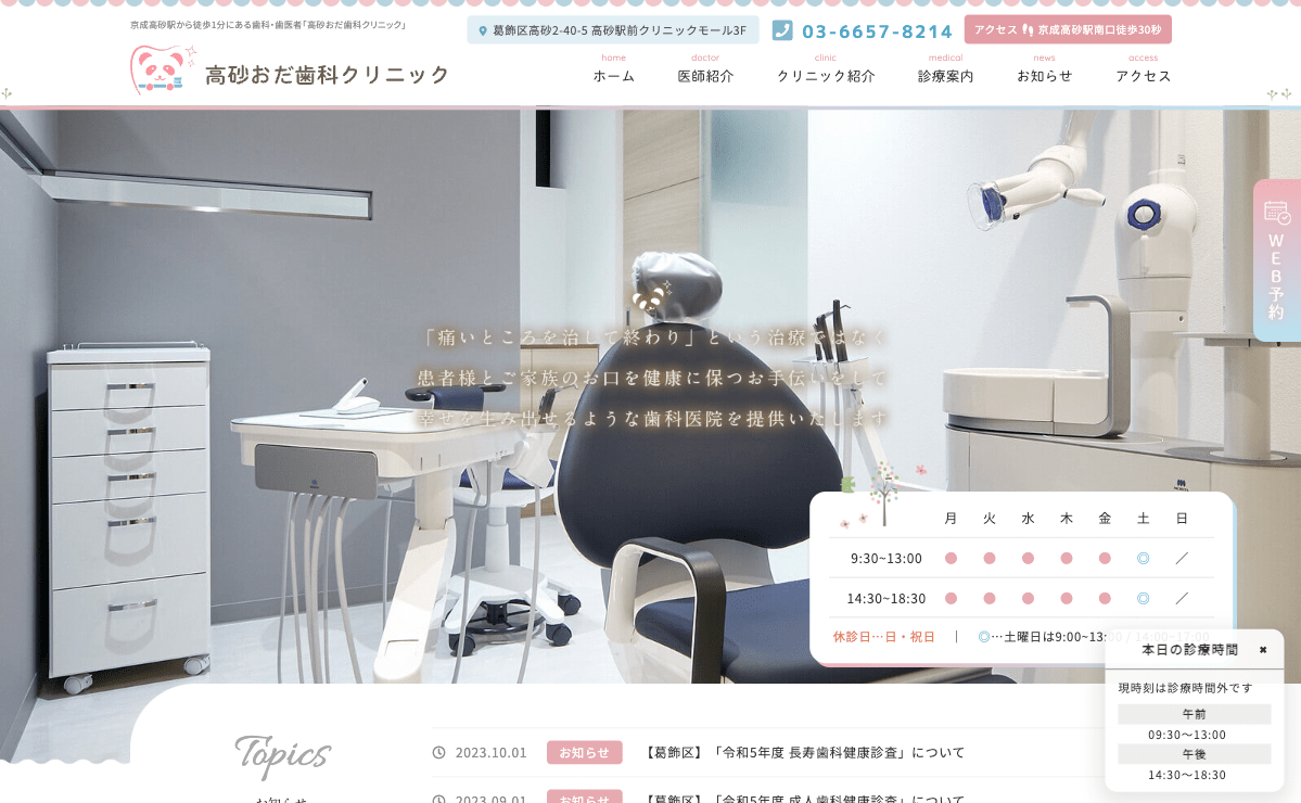 高砂おだ歯科クリニック