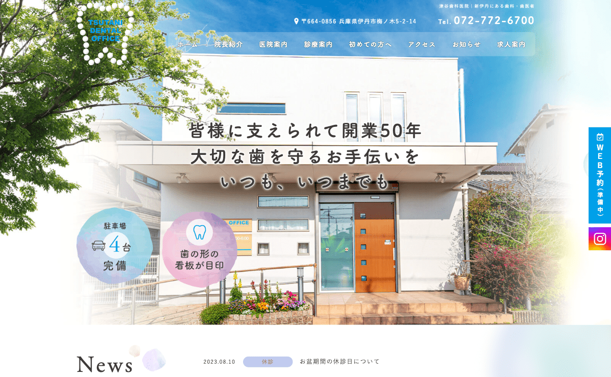 津谷歯科医院
