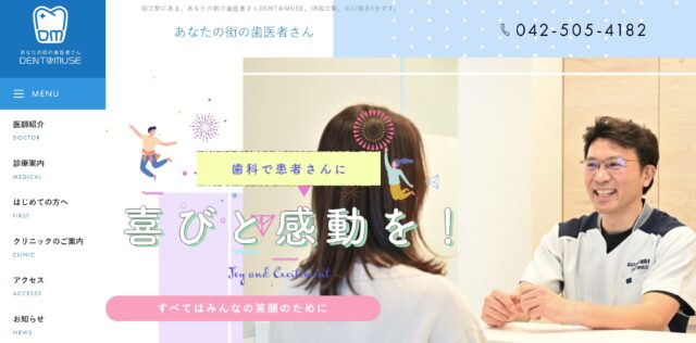デントミューズ