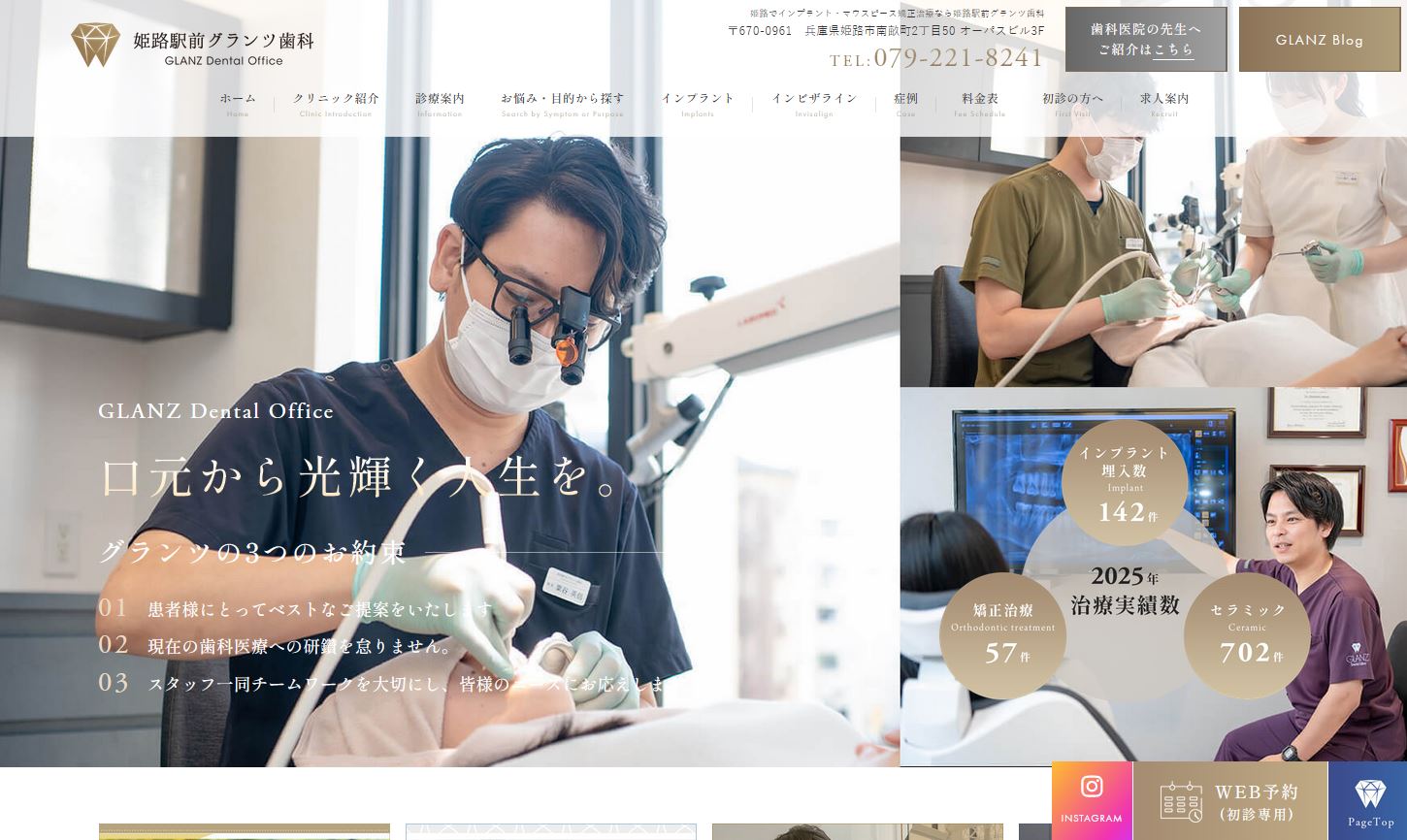 姫路駅前グランツ歯科