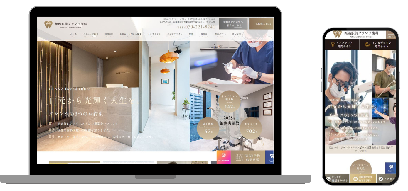 姫路駅前グランツ歯科 ホームページ