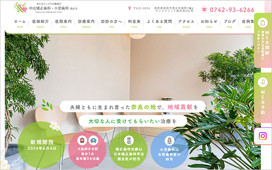 中山矯正歯科・小児歯科 西大寺