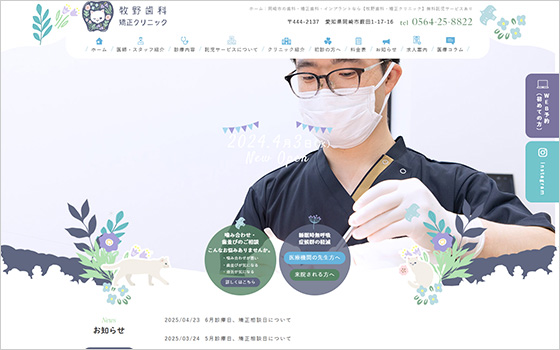 牧野歯科矯正クリニック