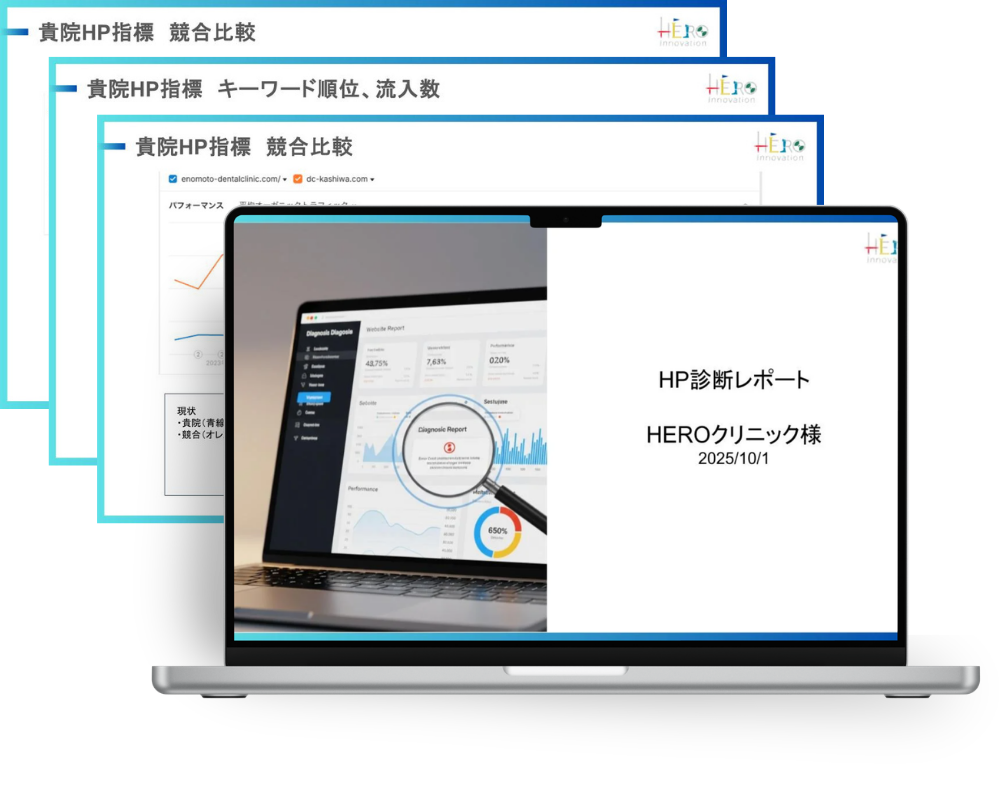 ホームページ診断の画像