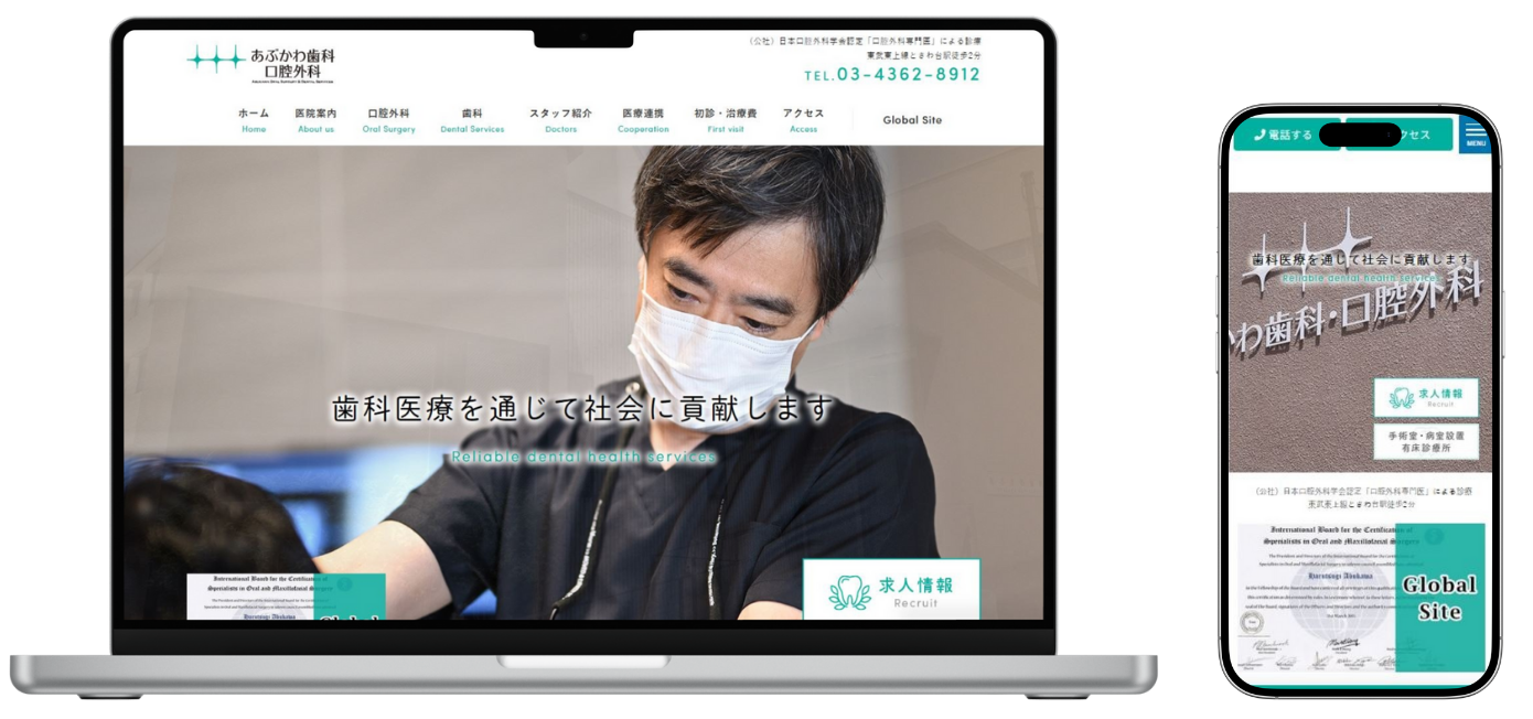 あぶかわ歯科・口腔外科  ホームページ