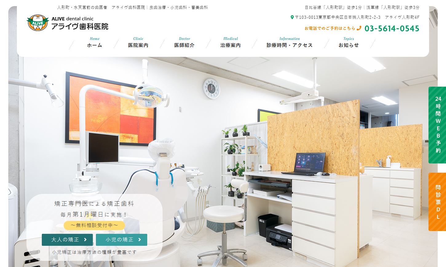 アライヴ歯科医院
