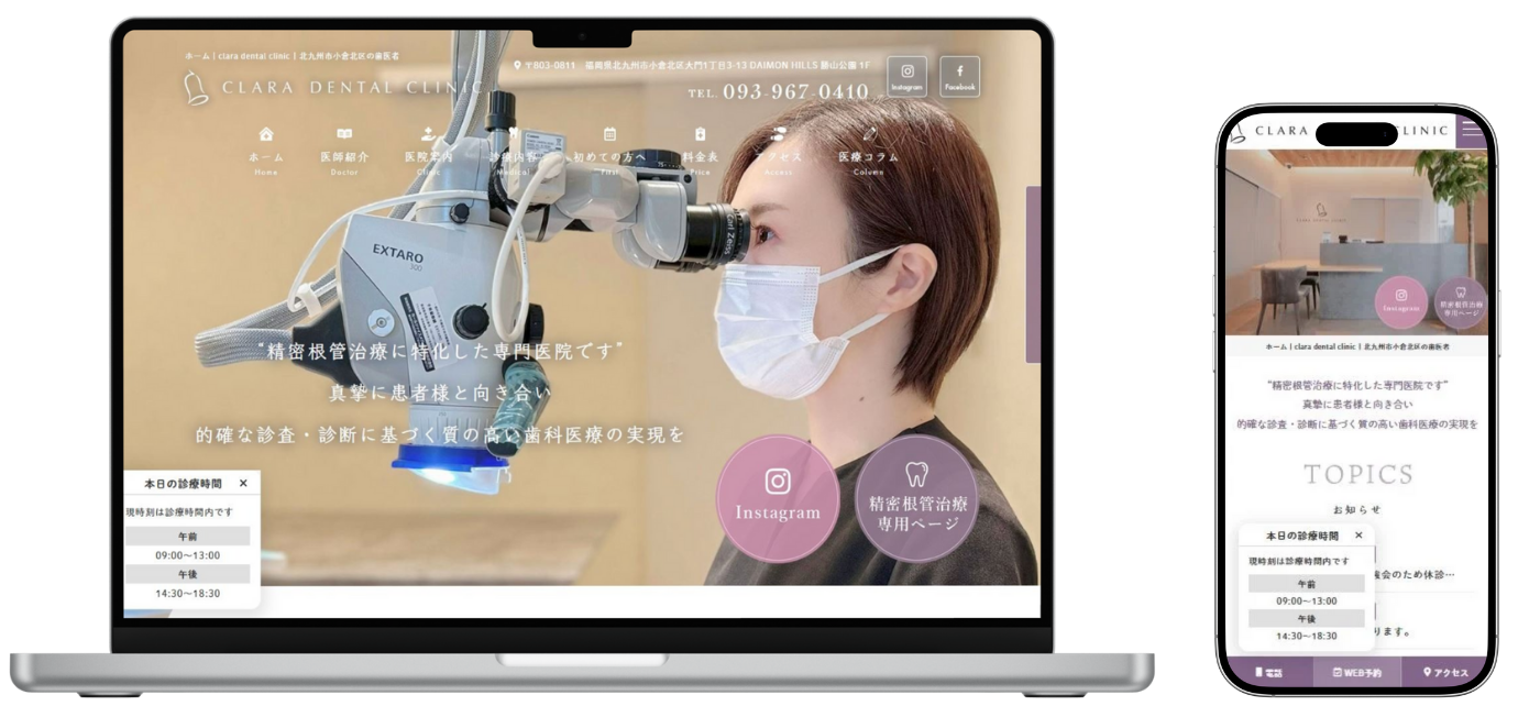 CLARA DENTAL CLINIC ホームページ