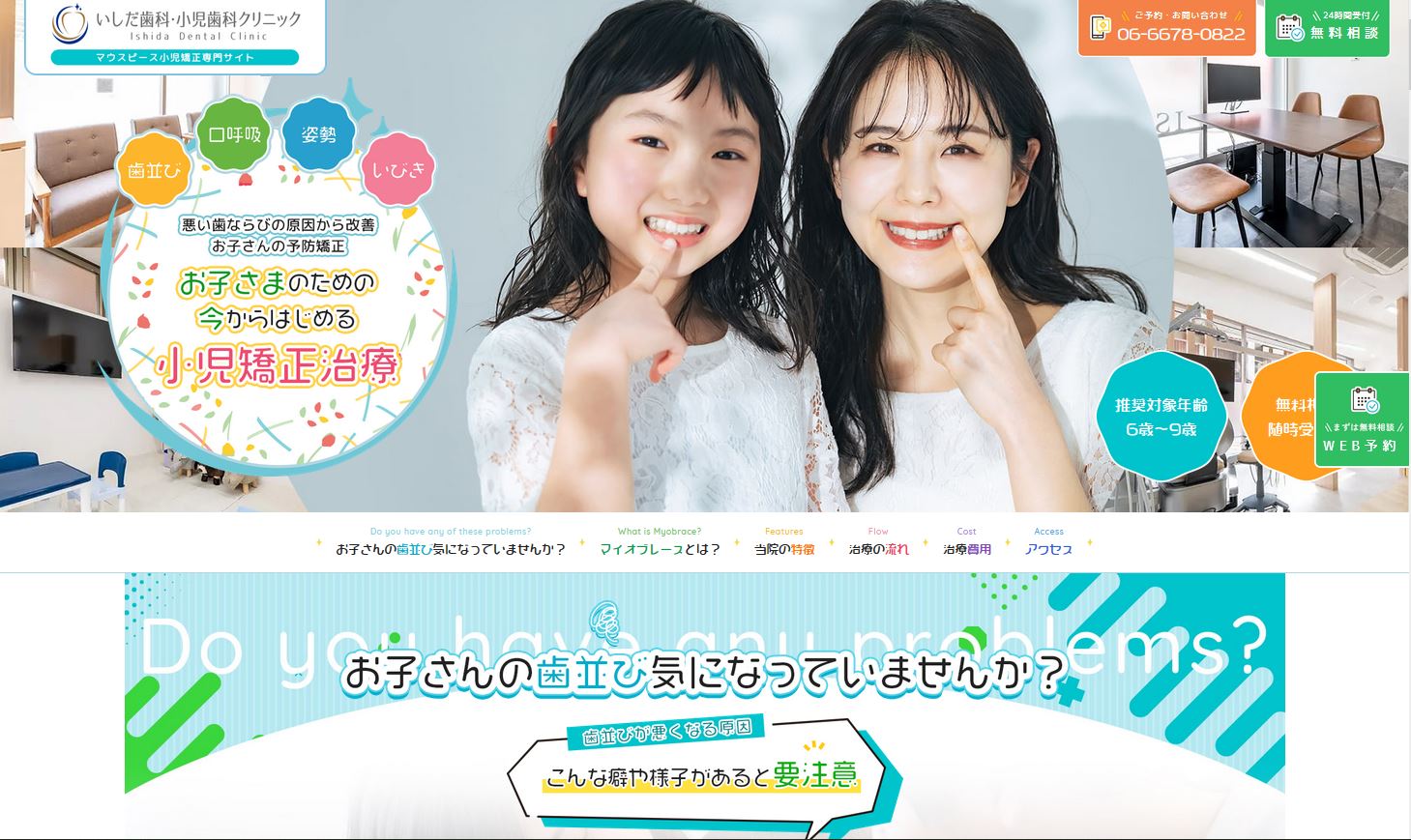 いしだ歯科・小児歯科クリニック