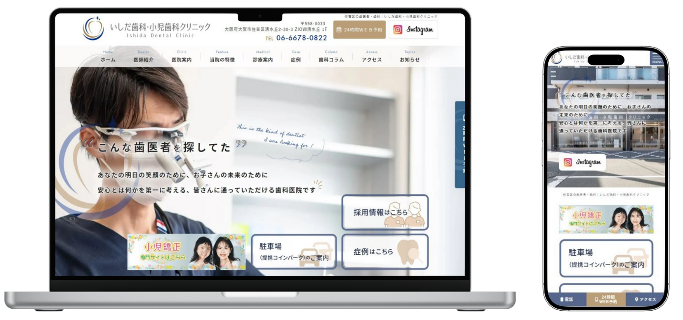 いしだ歯科・小児歯科クリニック ホームページ