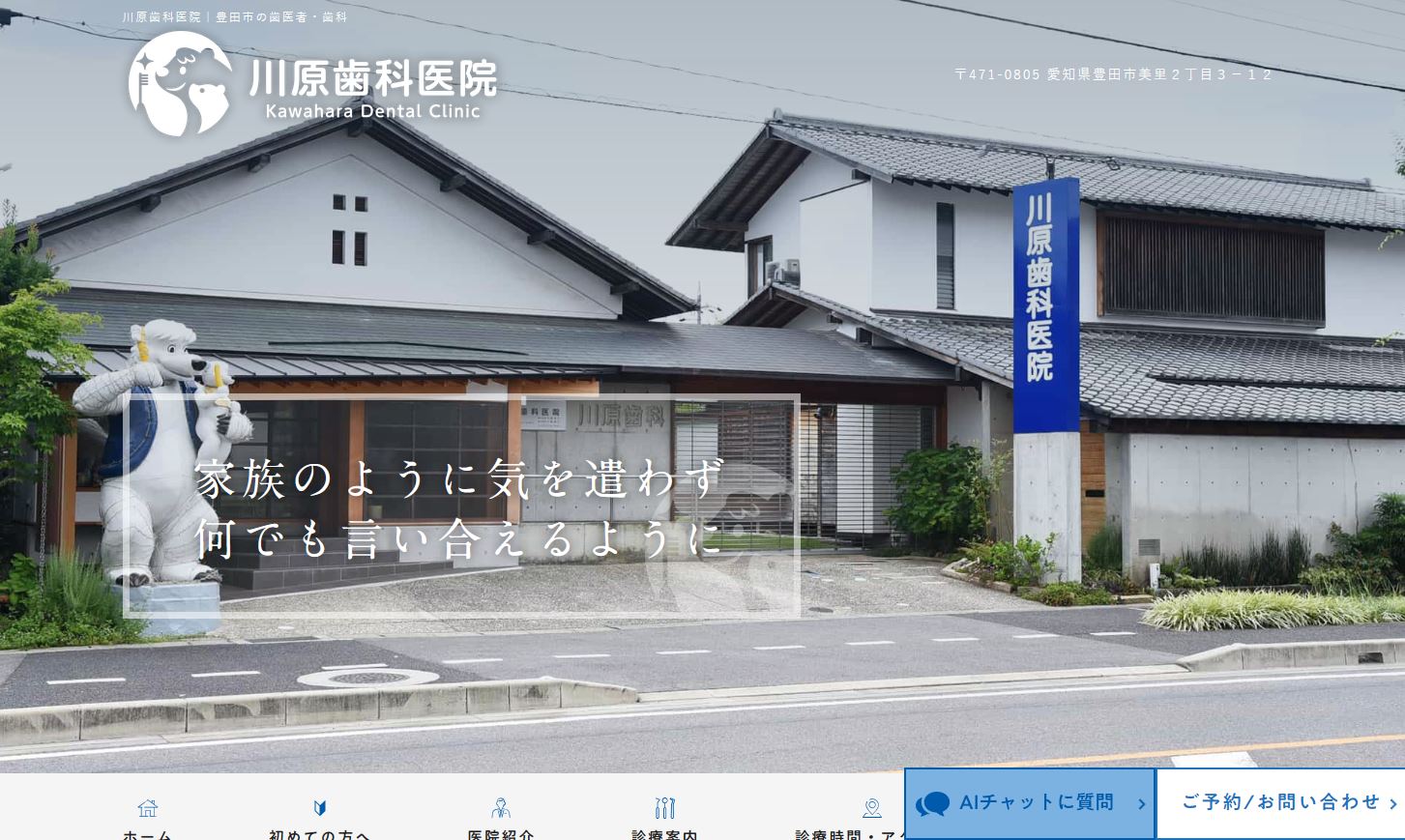 川原歯科医院