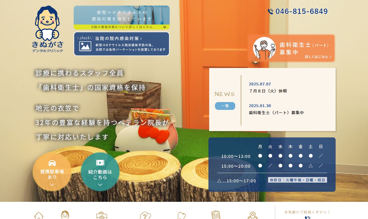 きぬがさデンタルクリニック