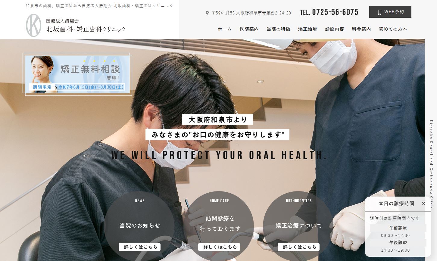 北坂歯科・矯正歯科クリニック