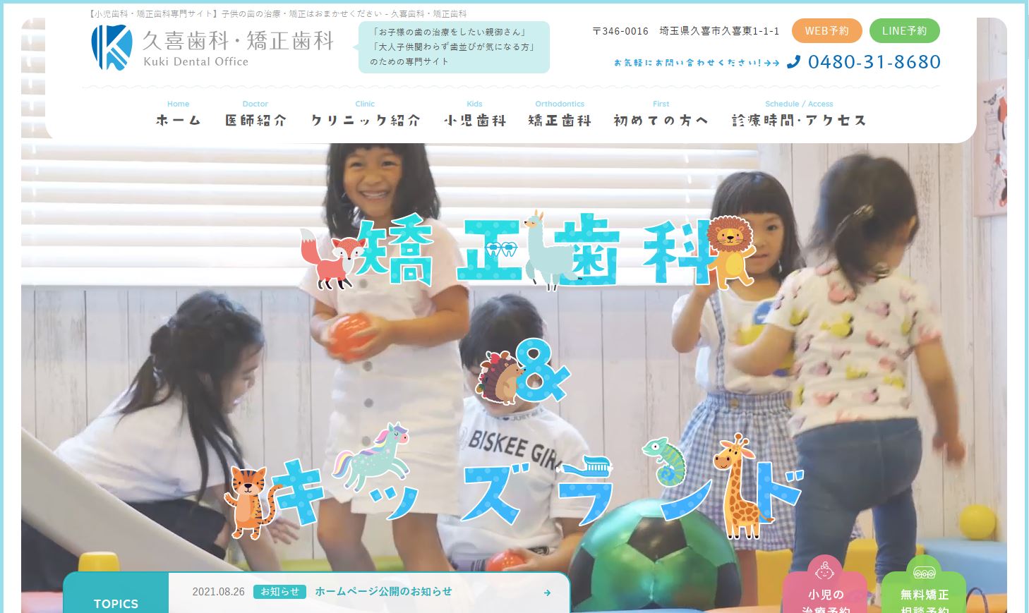 久喜歯科・矯正歯科
