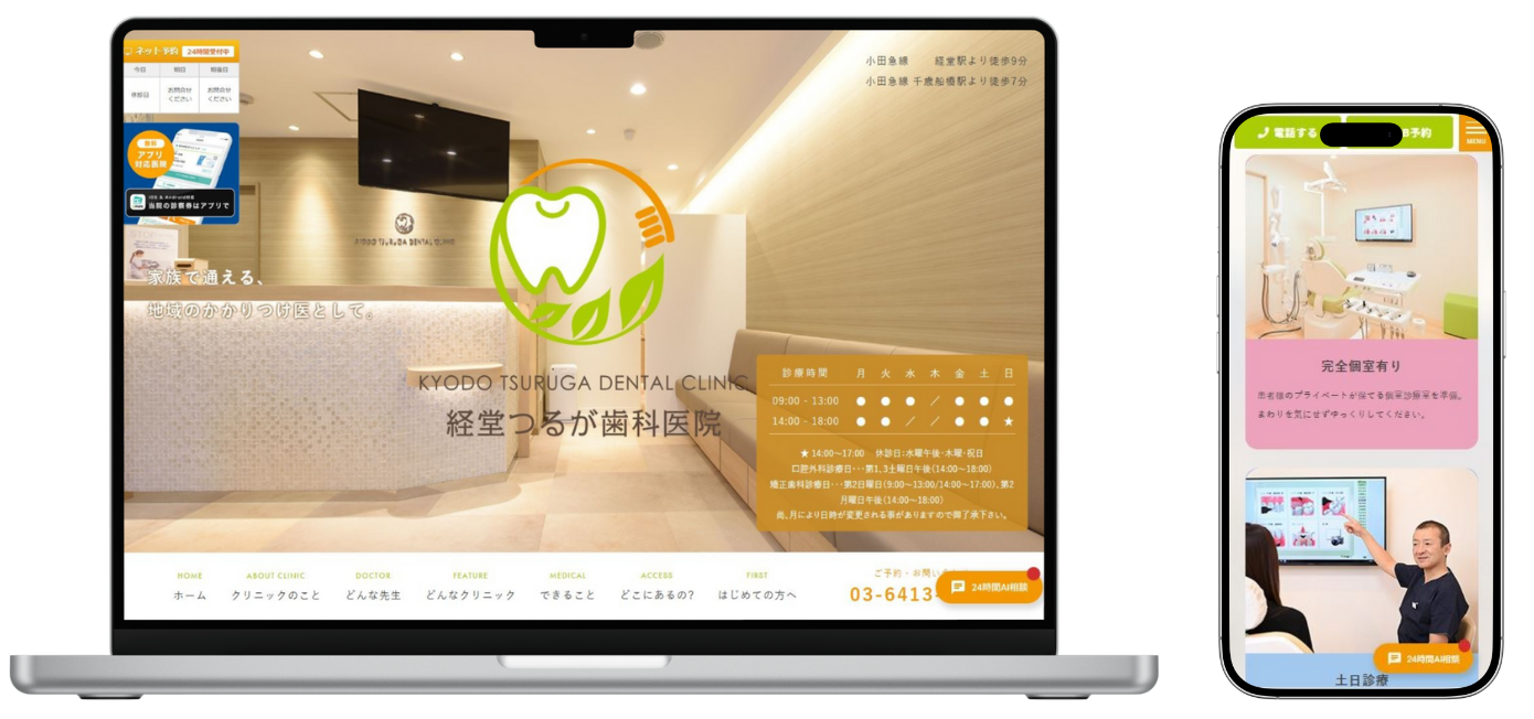 経堂つるが歯科医院 ホームページ