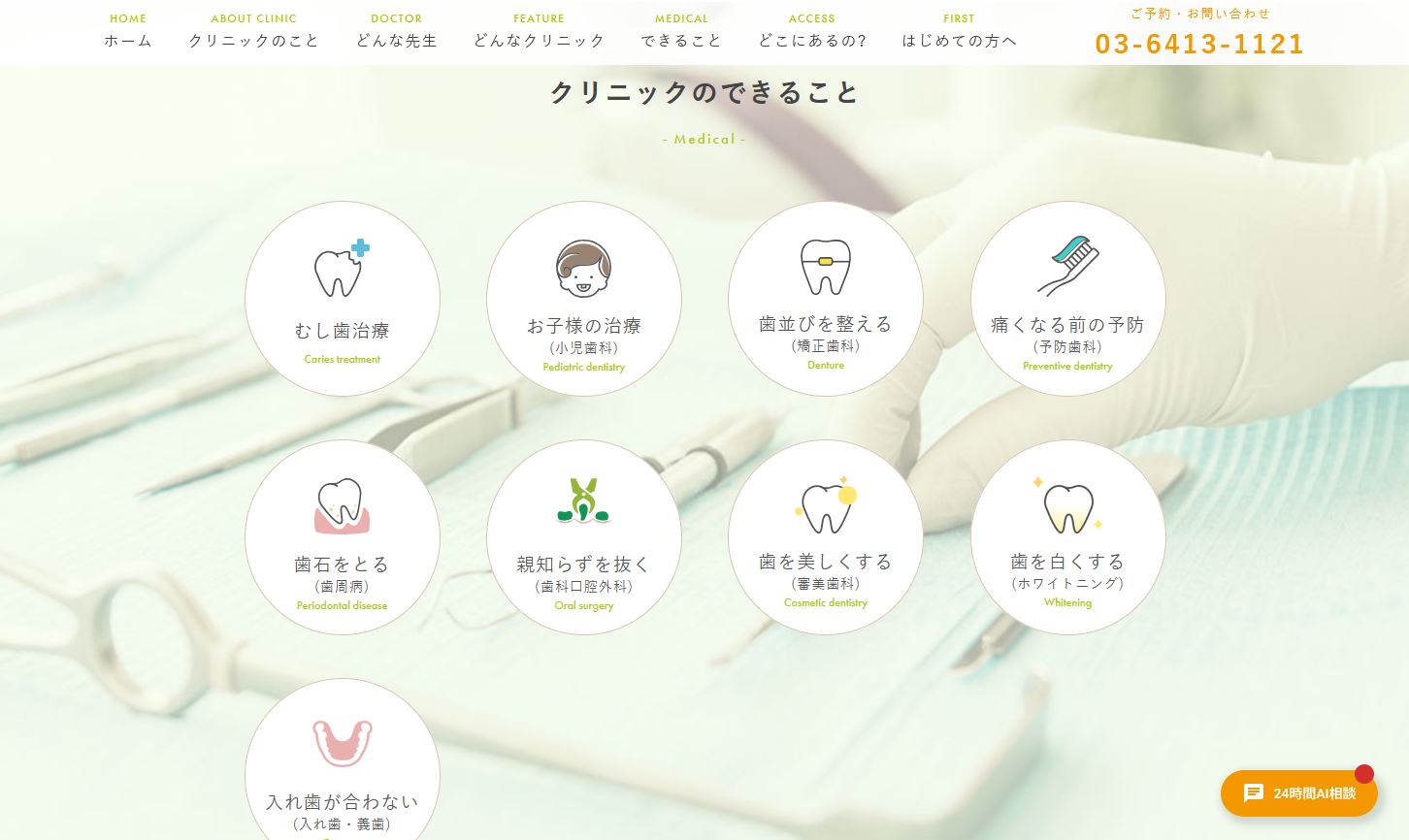 経堂つるが歯科医院