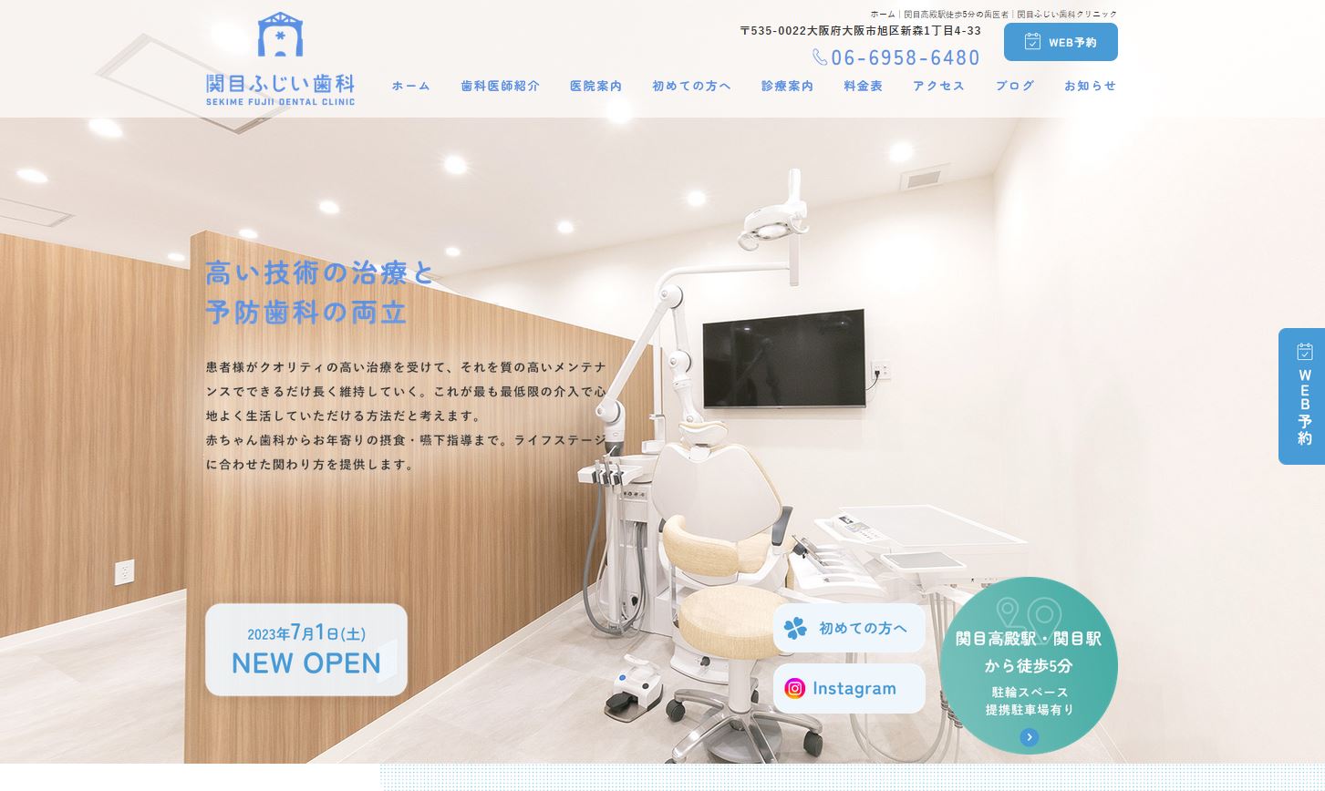 関目ふじい歯科クリニック