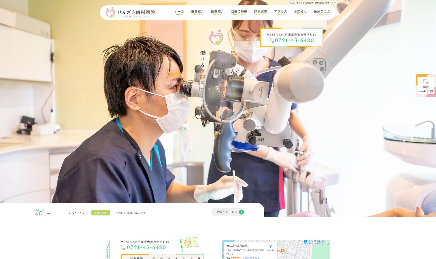 せんざき歯科医院
