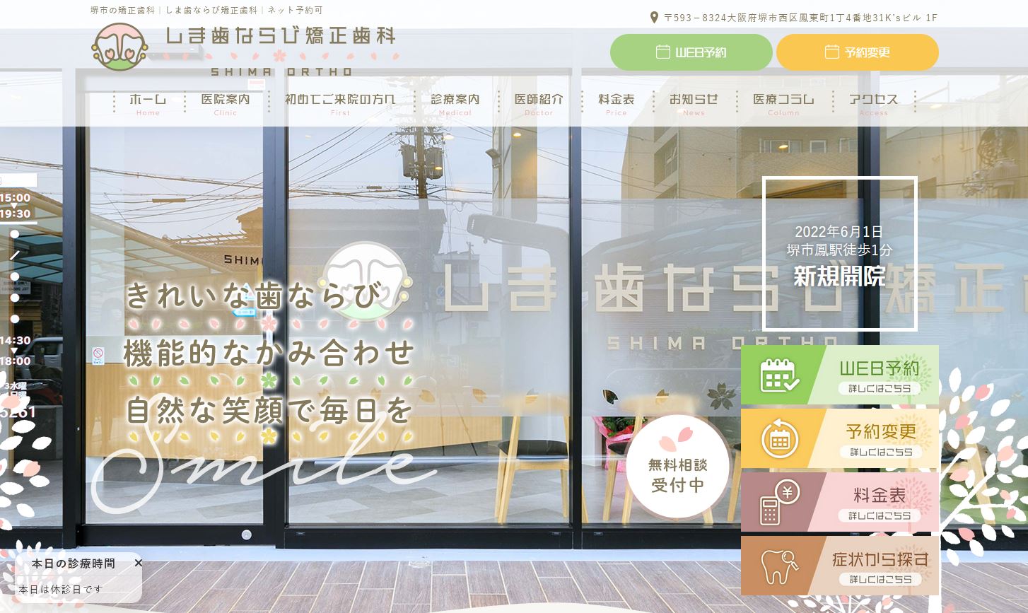 しま歯ならび矯正歯科