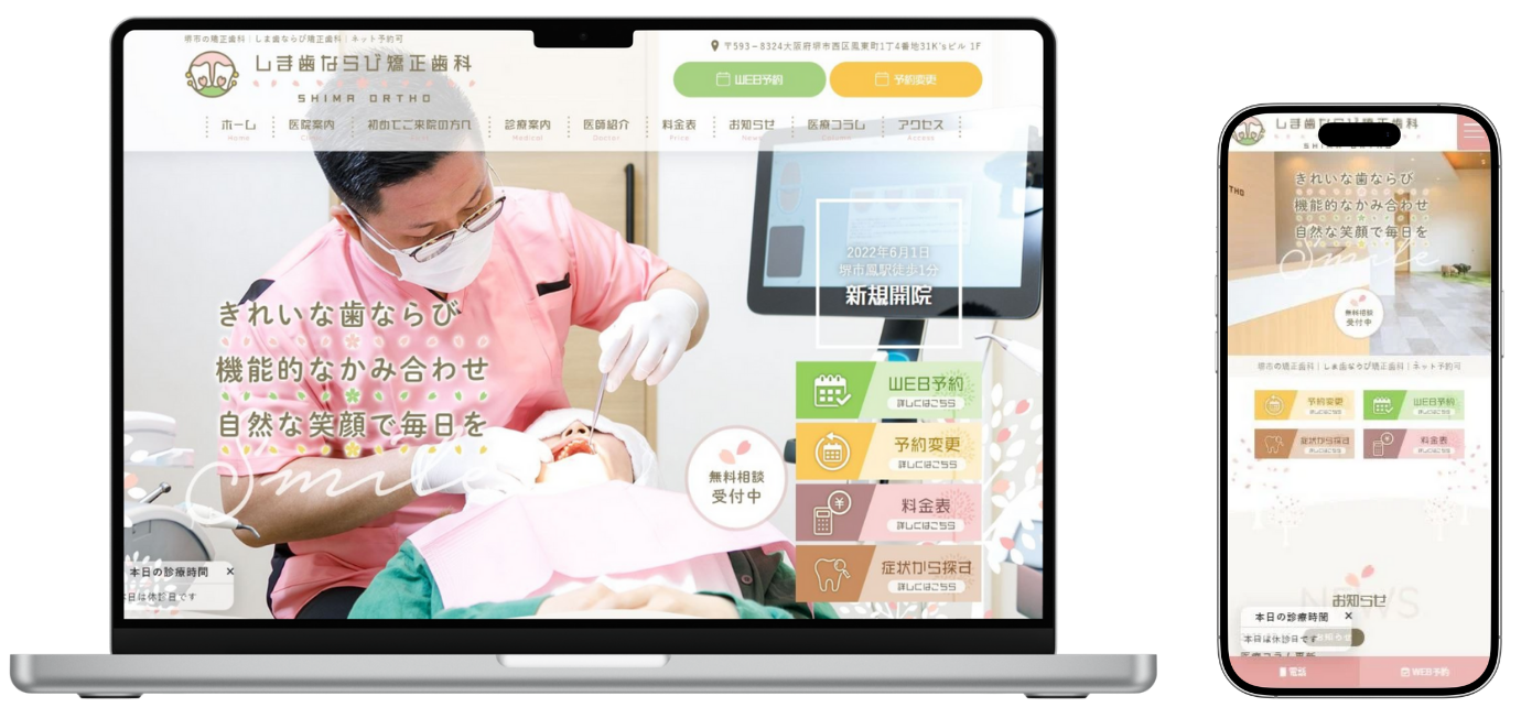 しま歯ならび矯正歯科 ホームページ