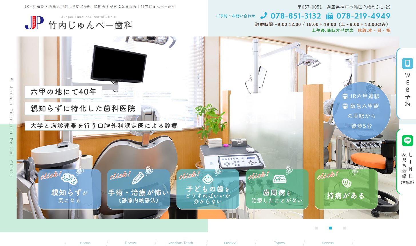 竹内じゅんぺー歯科
