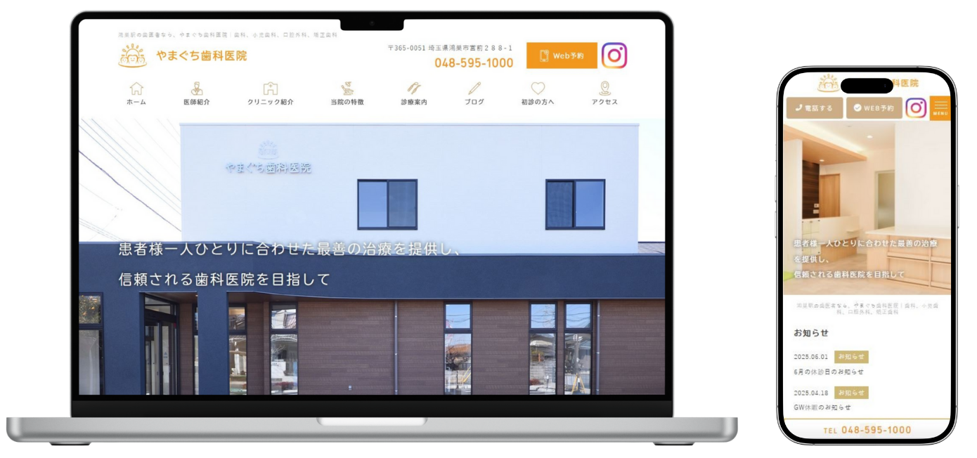 やまぐち歯科医院 ホームページ