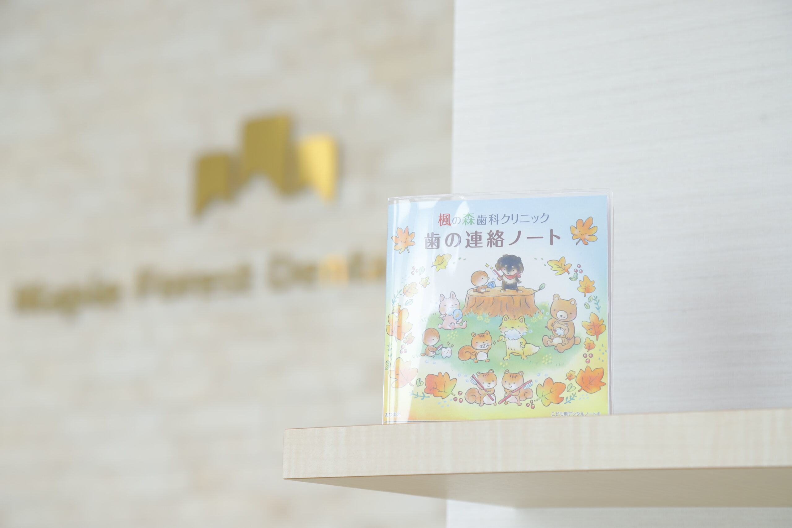 説明に重きを置いた治療、説明の“見える化“で信頼関係を構築