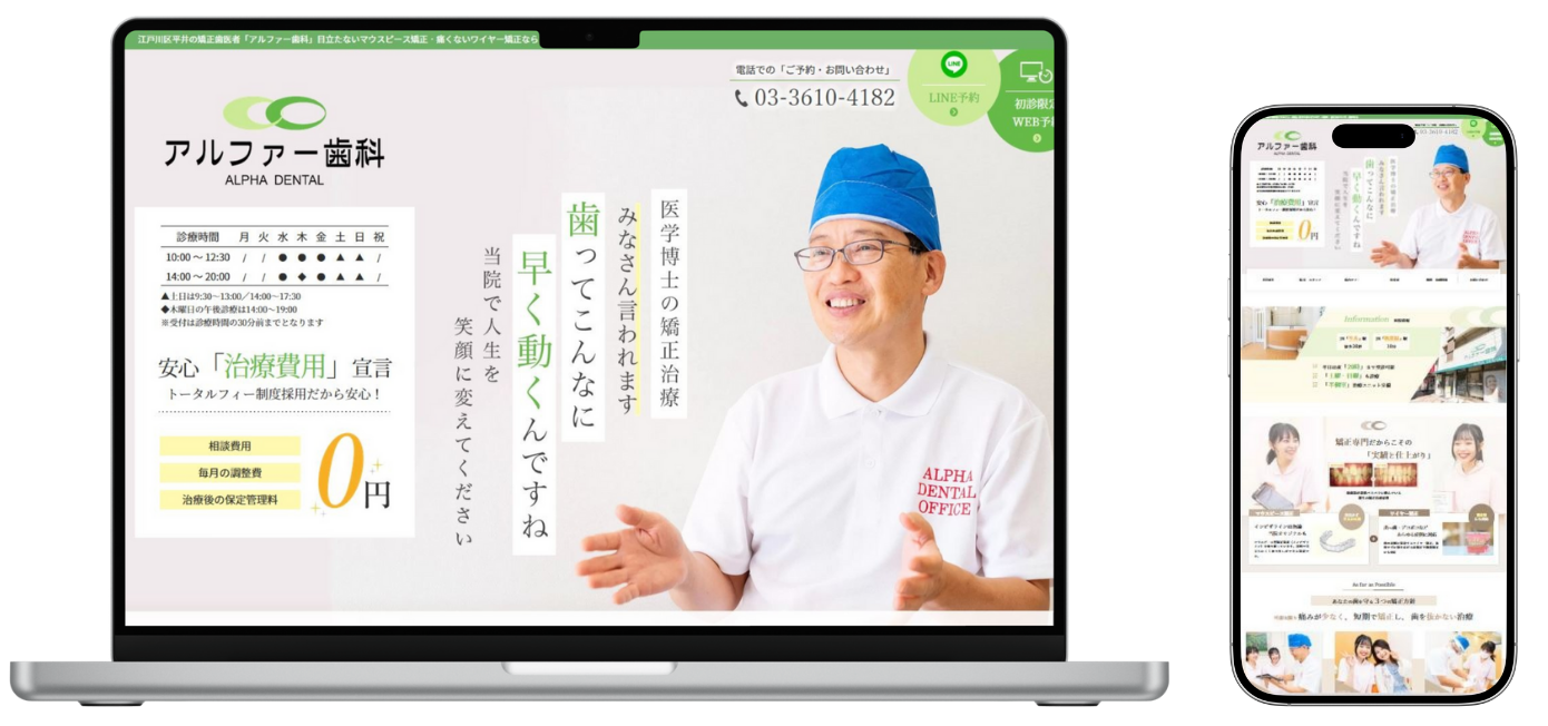 アルファー歯科 ホームページ