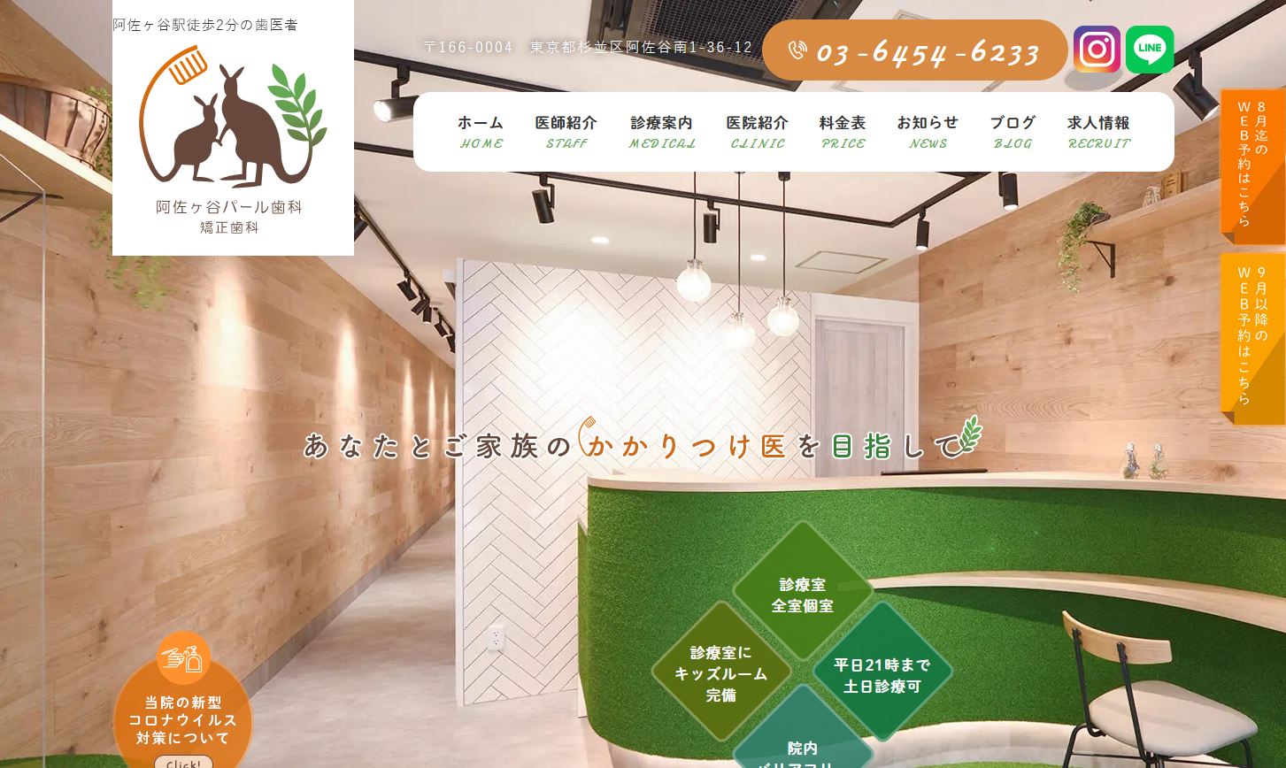阿佐ヶ谷パール歯科