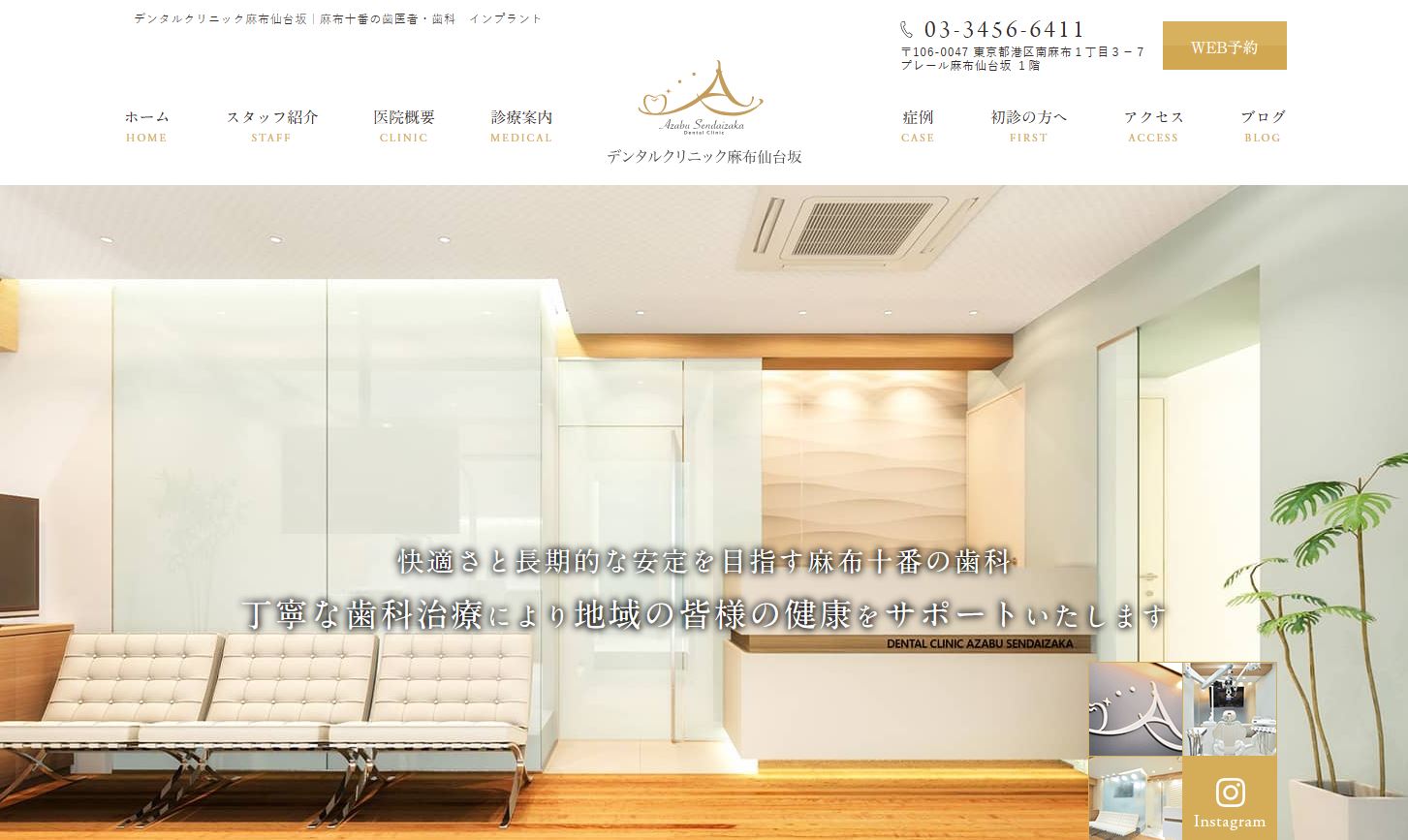 デンタルクリニック麻布仙台坂