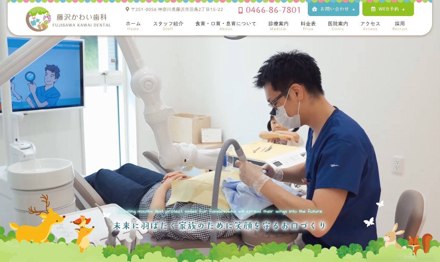 藤沢かわい歯科
