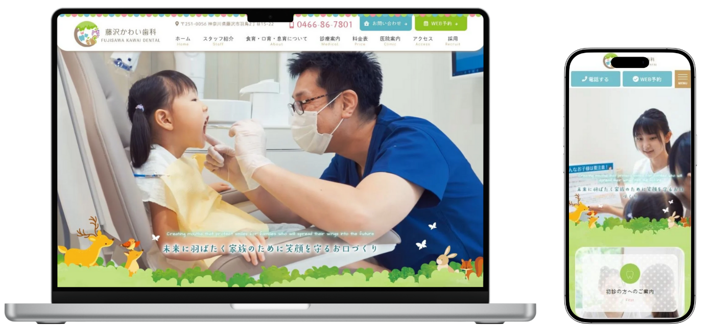 藤沢かわい歯科 ホームページ