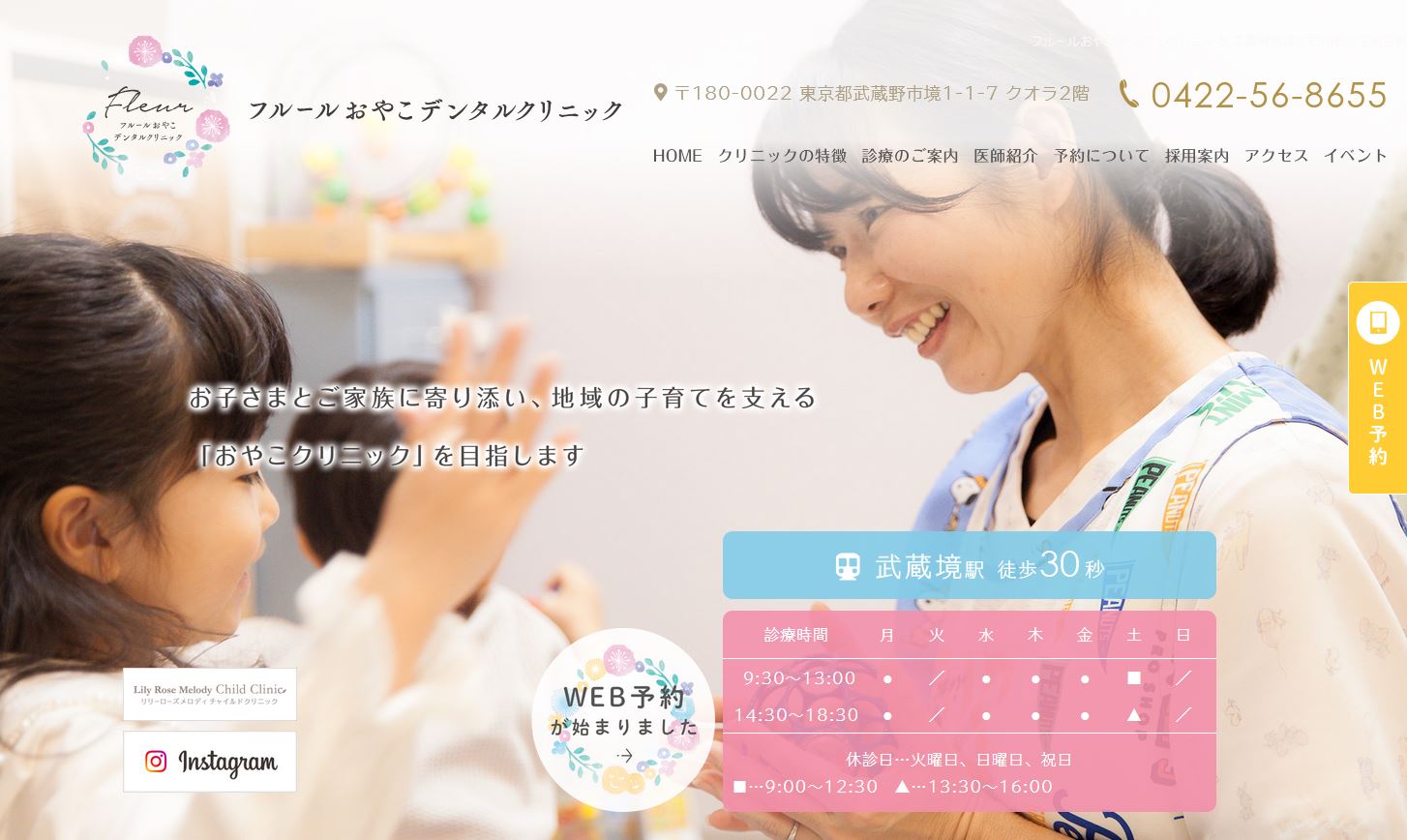フルールおやこデンタルクリニック
