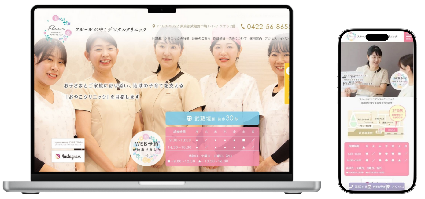 フルールおやこデンタルクリニック ホームページ