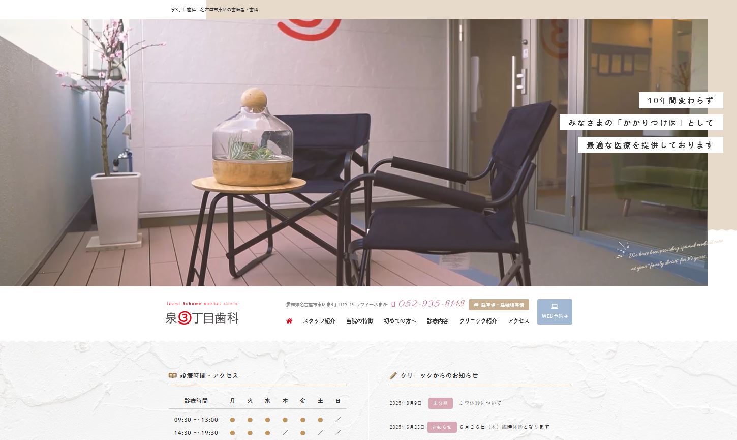 泉3丁目歯科