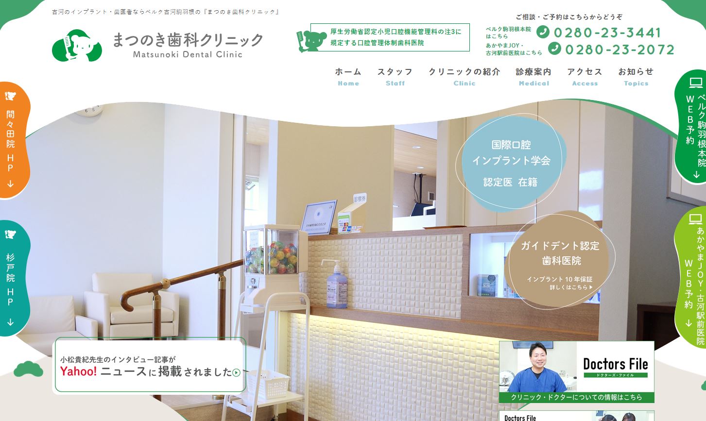 まつのき歯科クリニック