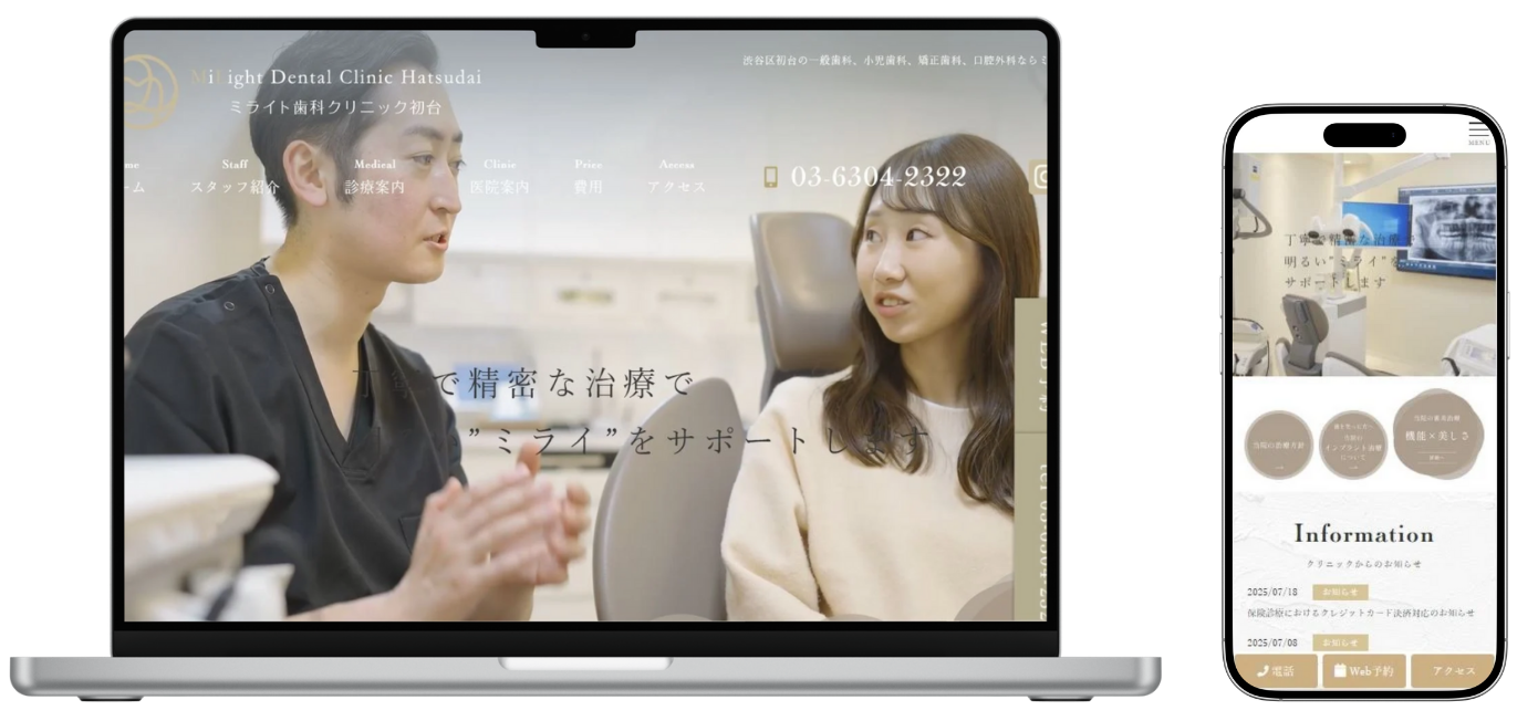 ミライト歯科クリニック初台 ホームページ
