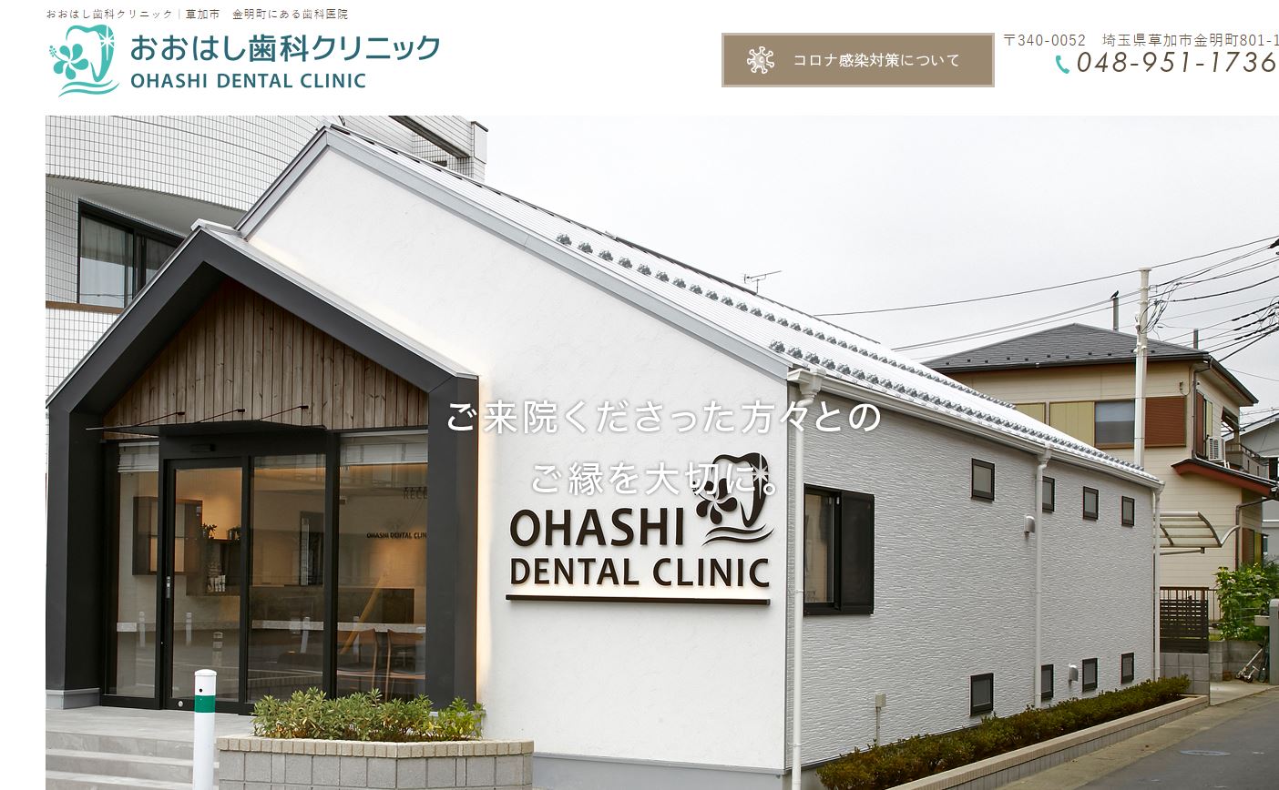 おおはし歯科クリニック