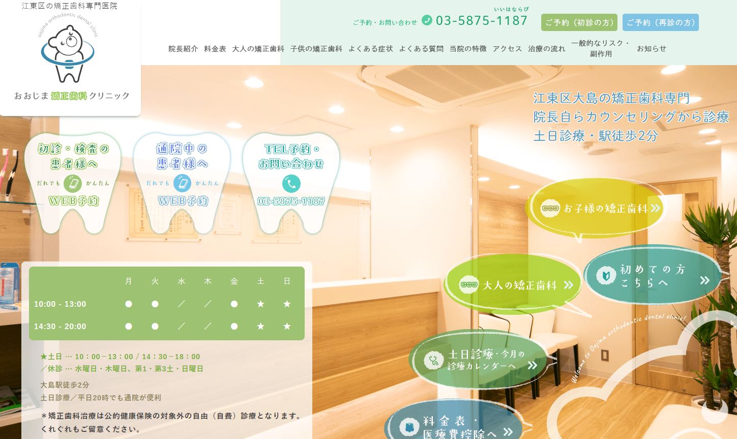 おおじま矯正歯科
