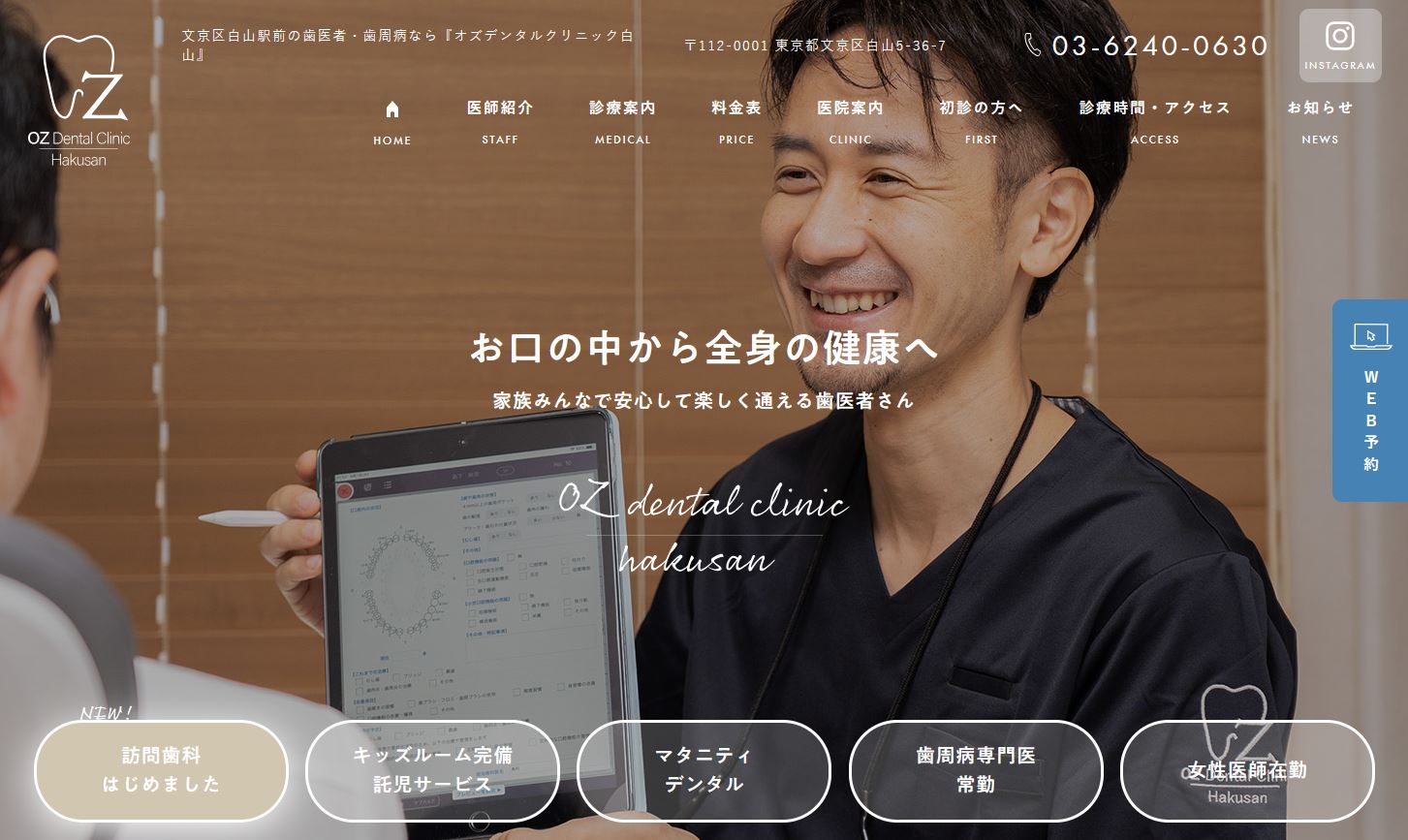 オズデンタルクリニック白山