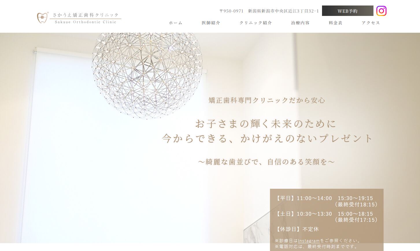 さかうえ矯正歯科