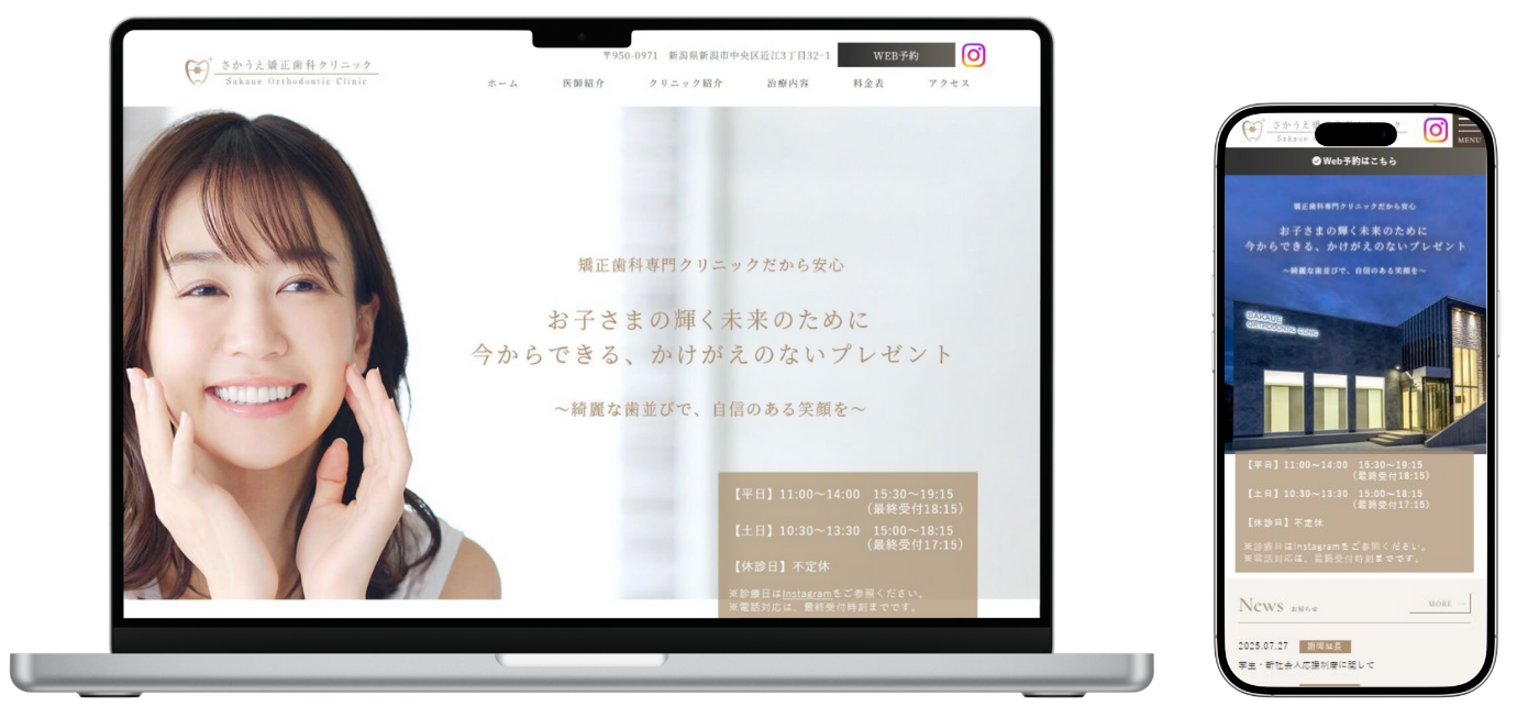 さかうえ矯正歯科 ホームページ