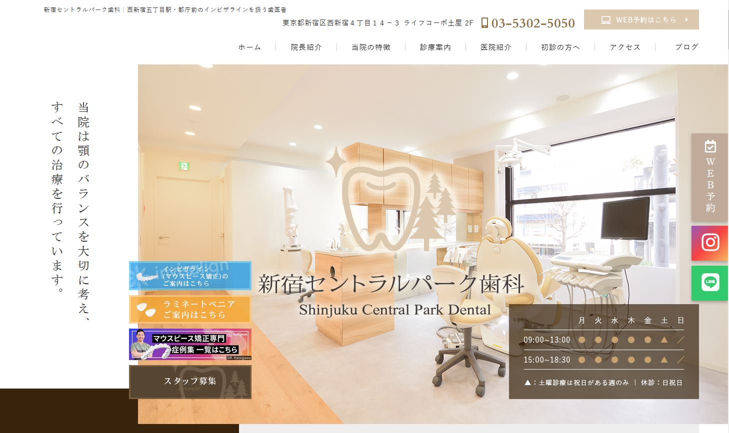 新宿セントラルパーク歯科