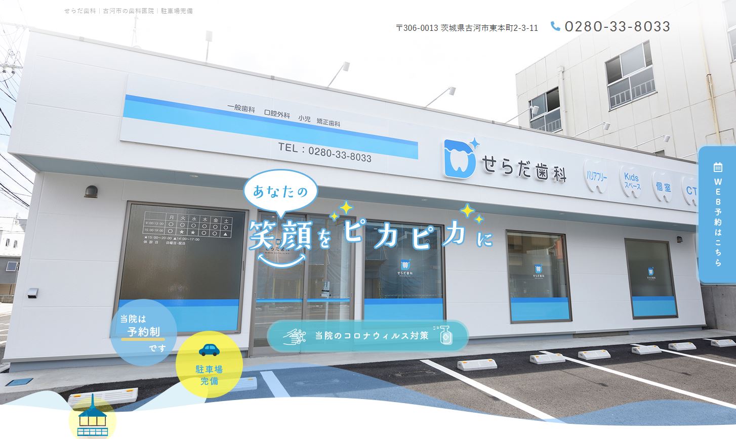 せらだ歯科