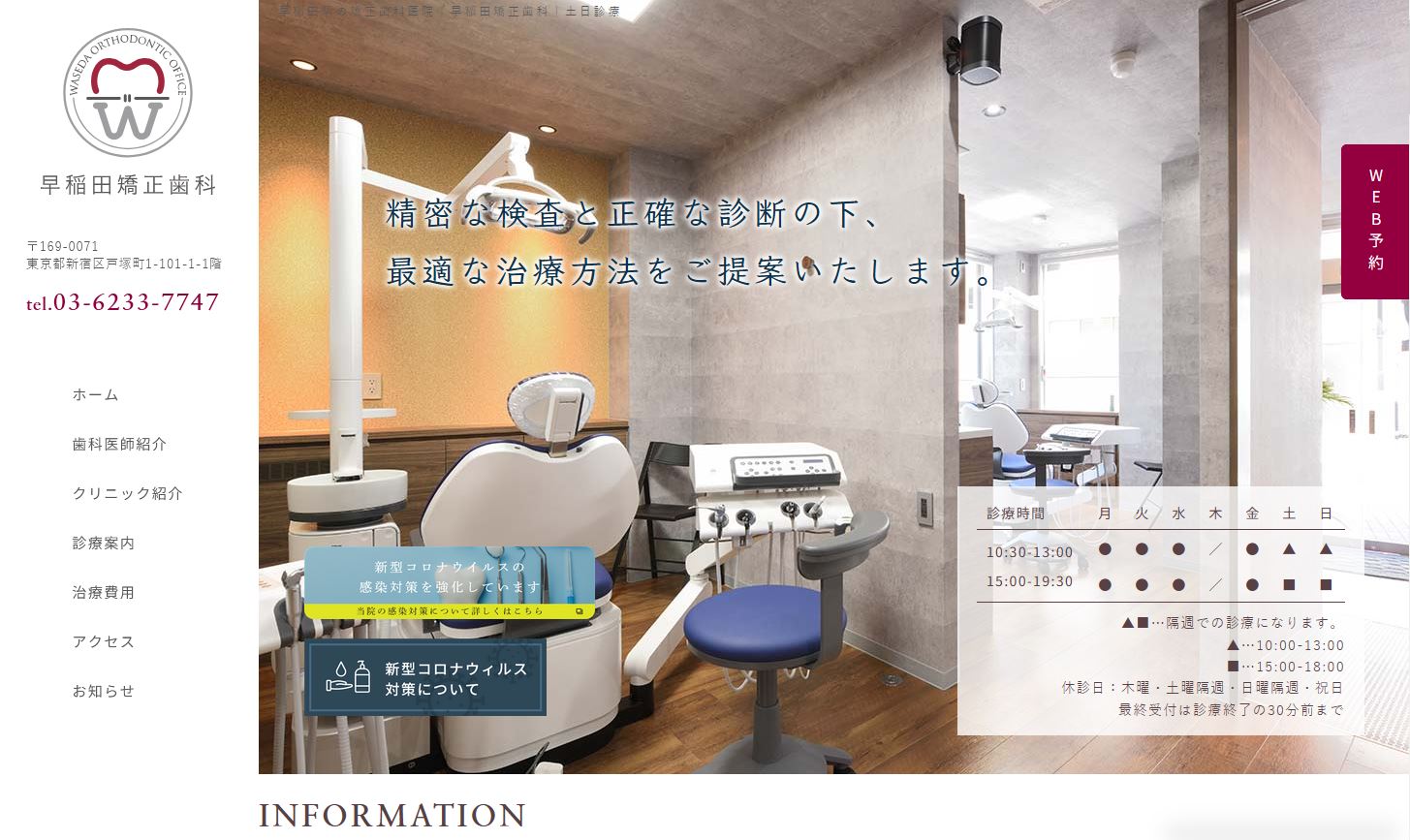 早稲田矯正歯科