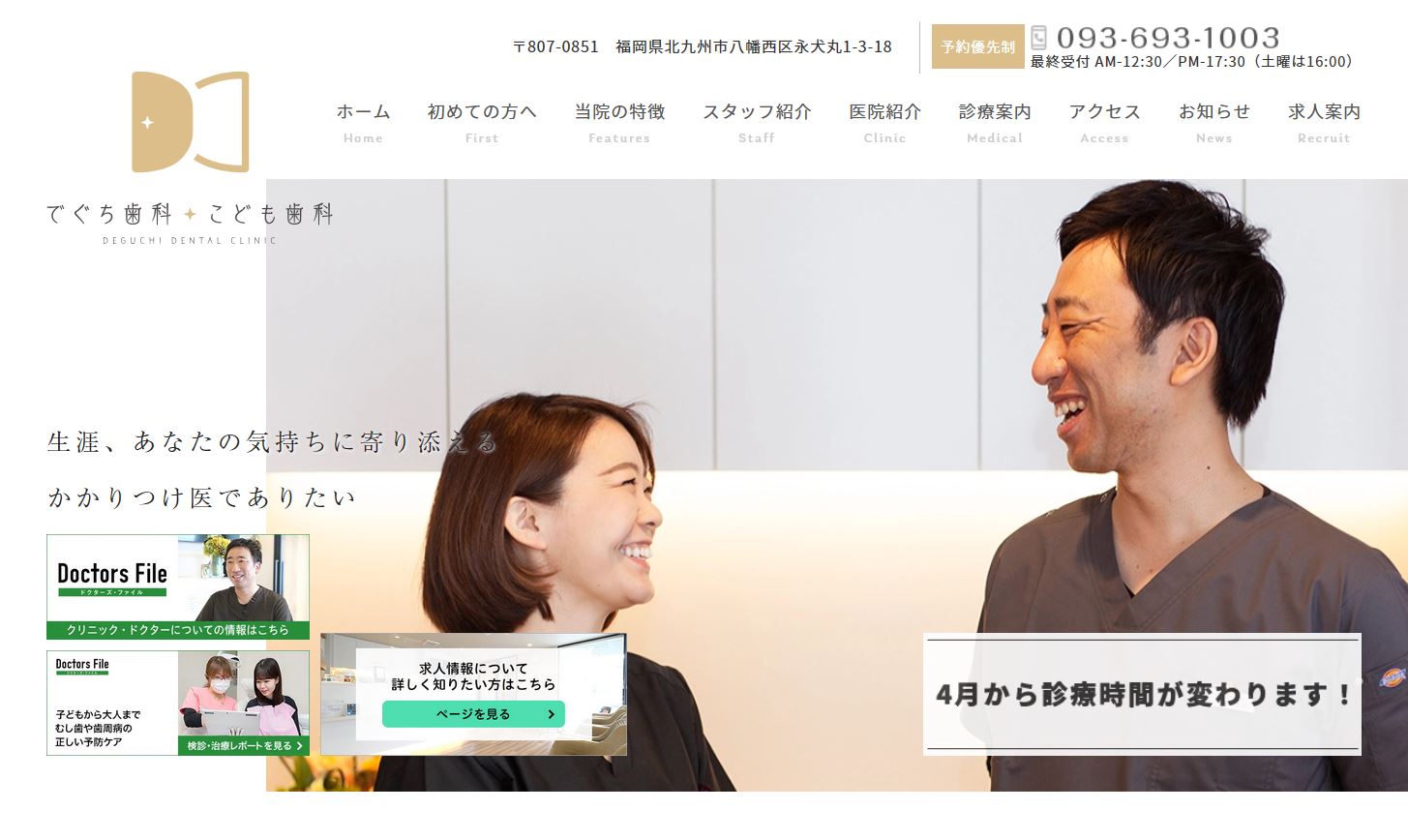 でぐち歯科・こども歯科