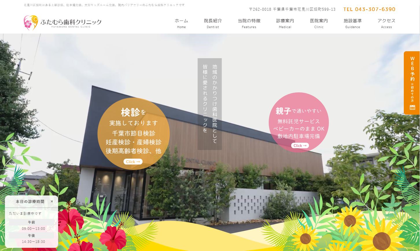 ふたむら歯科クリニック