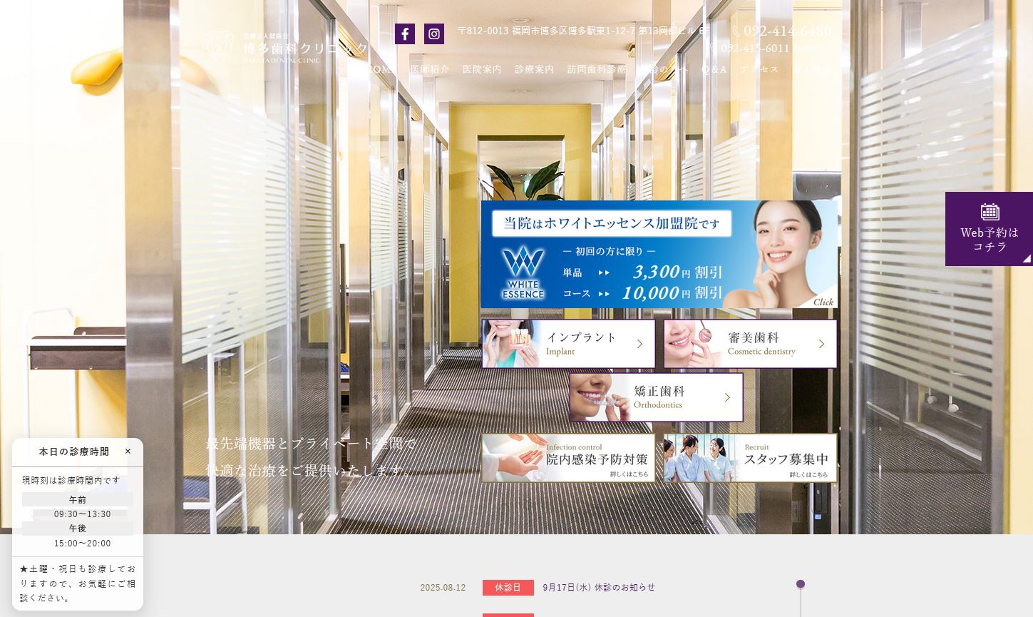 博多歯科クリニック