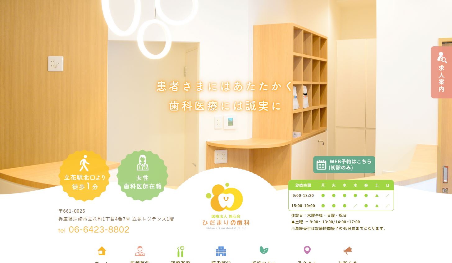 ひだまりの歯科