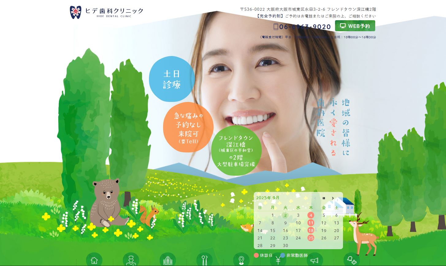 ヒデ歯科クリニック