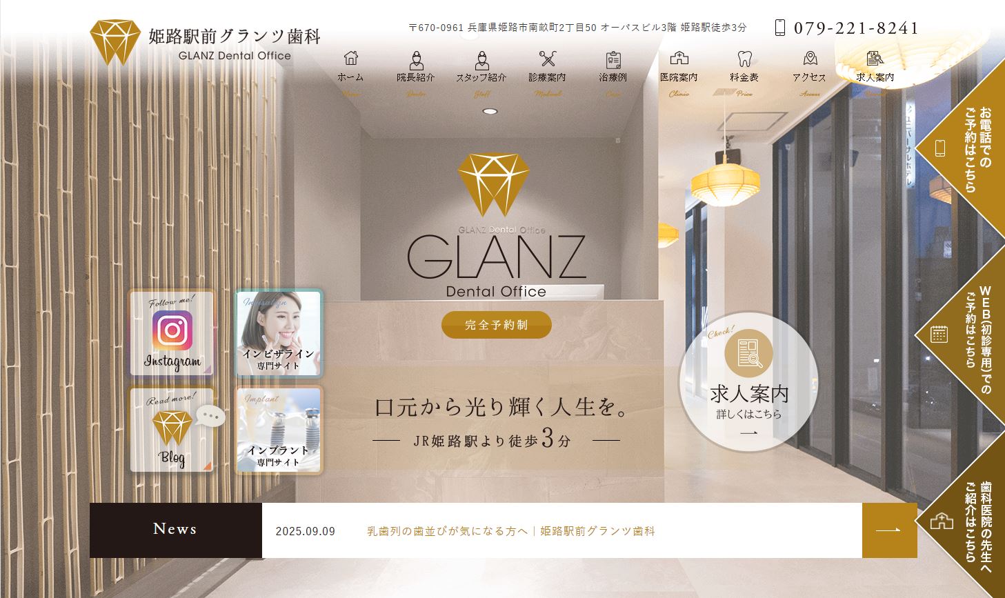 姫路駅前グランツ歯科